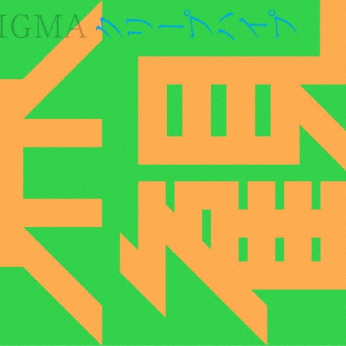 世界観＜通常盤＞