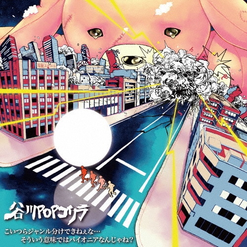 谷川POPゴリラ/こいつらジャンル分けできねぇな…そういう意味ではパイオニアなんじゃね?[DQC-1579]