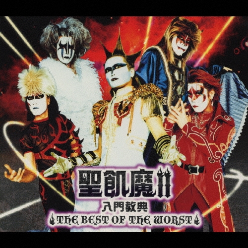 II/II 綵ŵ THE BEST OF THE WORST[BVCR-14009]