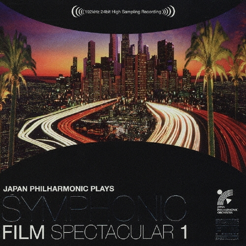 日本フィルプレイズ シンフォニック・フィルム・スペクタキュラー 1 愛と冒険篇