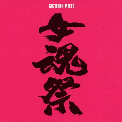 TOWER RECORDS ONLINE㤨FLAVOR/SISTEREN MEATSֽס[MTCH-1058]פβǤʤ2,750ߤˤʤޤ