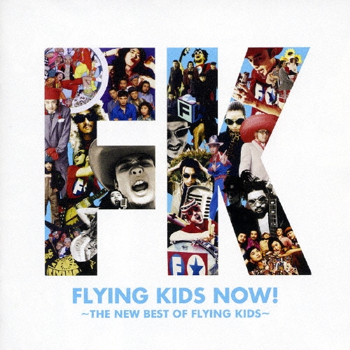 FLYING KIDS NOW!～THE NEW BEST OF FLYING KIDS～＜期間限定特別価格盤＞
