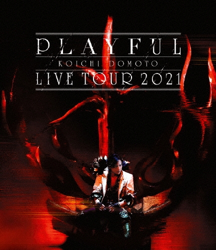 【旧品番】KOICHI DOMOTO LIVE TOUR 2021 PLAYFUL [Blu-ray Disc+CD+折りポスター]＜通常盤＞