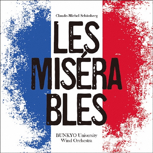 C.M.シェーンベルク:「レ・ミゼラブル」より