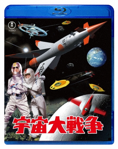 宇宙大戦争