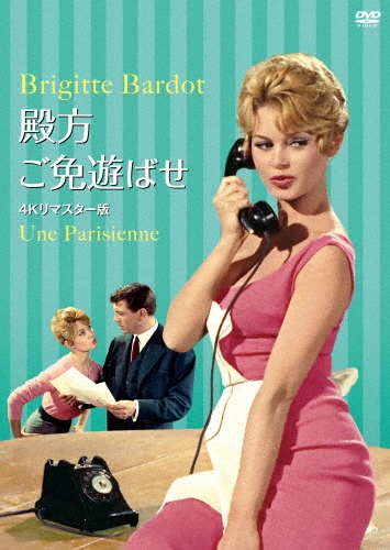 殿方ご免遊ばせ 4Kリマスター版