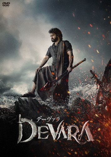 デーヴァラ
