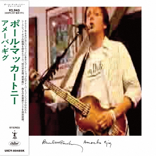 アメーバ・ギグ＜完全生産限定盤＞