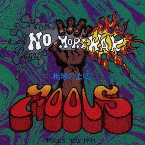THE FOOLS/NO MORE WAR +3ס[UVPR-70008]