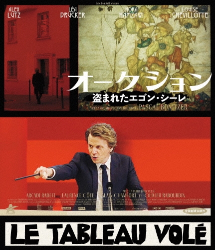 オークション 盗まれたエゴン・シーレ