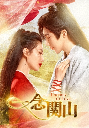 一念関山-Journey to Love- DVD-BOX3