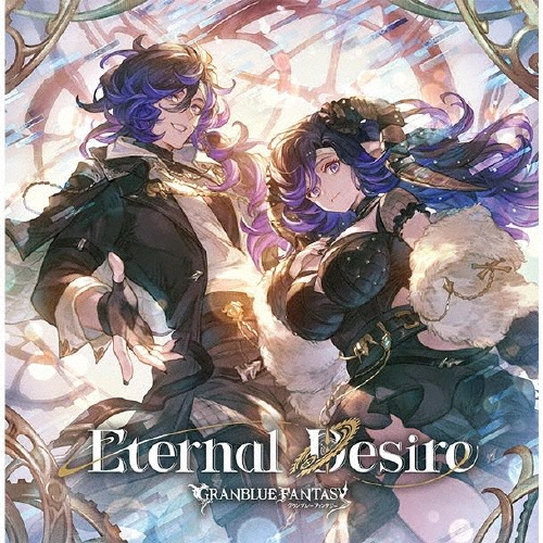 Eternal Desire ～GRANBLUE FANTASY～