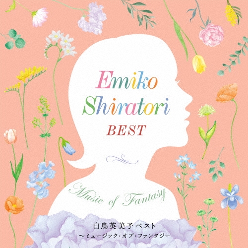 白鳥英美子ベスト～ミュージック・オブ・ファンタジー