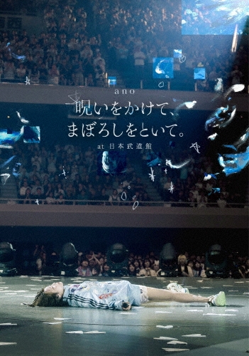 「呪いをかけて、まぼろしをといて。」 at 日本武道館 [Blu-ray Disc+ライブフォトカード]