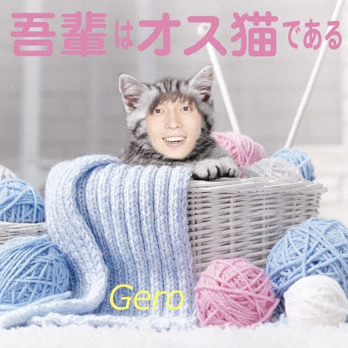 Gero/ڤϥǭǤ[GNCA-0332]