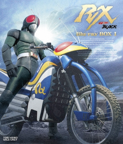 仮面ライダーBLACK RX Blu-ray BOX 1