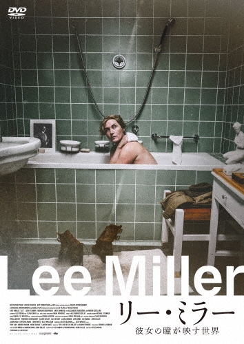 リー・ミラー 彼女の瞳が映す世界