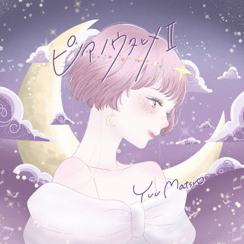 ピアノウタヒメII