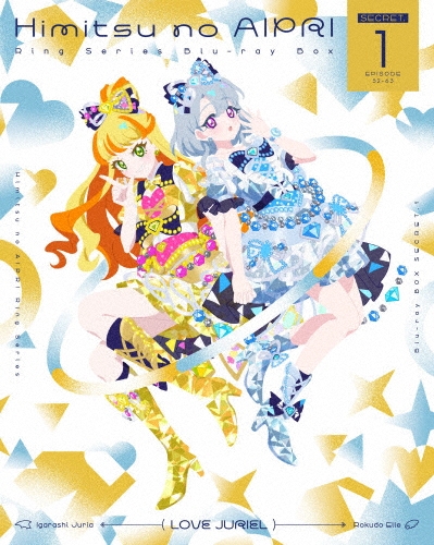 『ひみつのアイプリ リング編』Blu-ray BOX SECRET.1