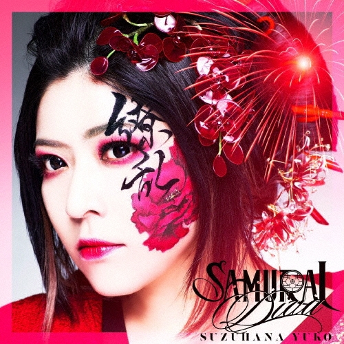 SAMURAI DIVA＜通常盤＞