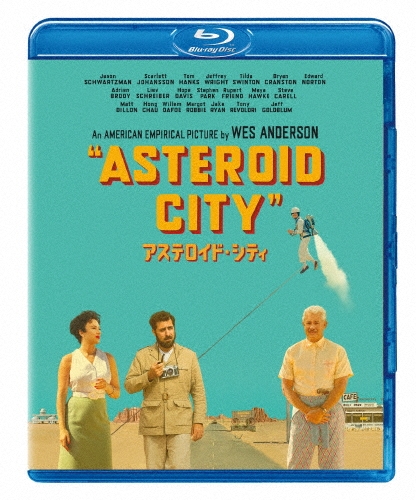 アステロイド・シティ スペシャル・プライス