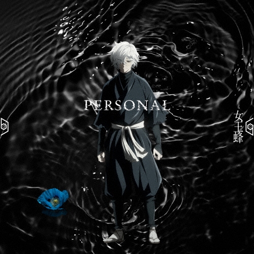 PERSONAL＜期間生産限定盤＞