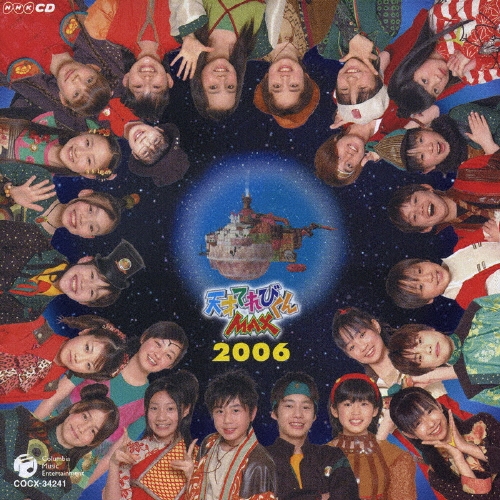 ち*い様 天才てれびくん MTK CDコレクション dショッピング |Original Soundtrack 「NHK 天才てれびくんMAX MTK the