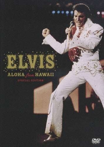 アロハ・フロム・ハワイDVD＜期間限定生産盤＞/Elvis Presley