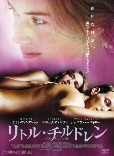 リトル・チルドレン