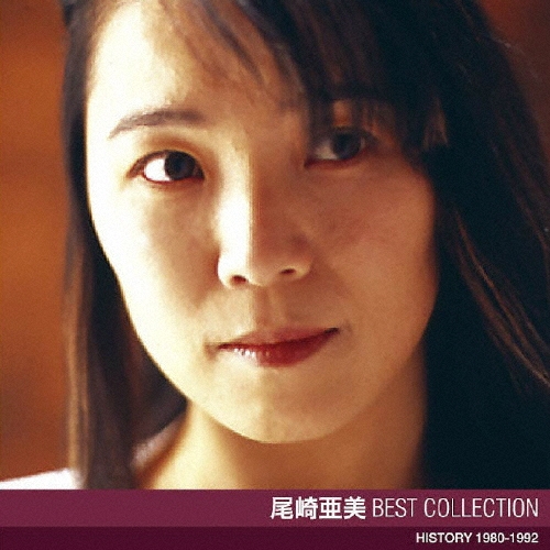 尾崎亜美 ベスト・コレクション/尾崎亜美