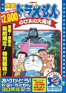 西牧秀夫/映画ドラえもん のび太の大魔境＜期間限定生産版＞[PCBE-53421]