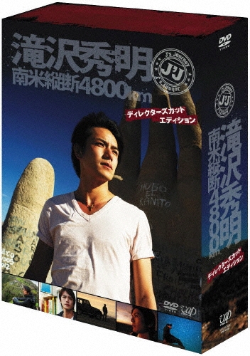 J'J 滝沢秀明 南米縦断4800km DVD BOX ディレクターズカット・エディション
