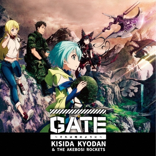GATE～それは暁のように～ [CD+DVD]＜通常アニメ盤＞