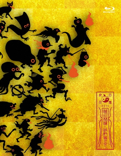 椎名林檎と彼奴等がゆく 百鬼夜行2015