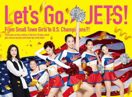 チア☆ダン～女子高生がチアダンスで全米制覇しちゃったホントの話～ 豪華版