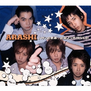 ハダシの未来/言葉より大切なもの 嵐 [CD] 嵐/【旧品番】ハダシの未来|言葉より大切なもの＜通常盤＞