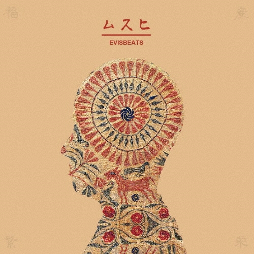 ムスヒ＜生産限定盤＞