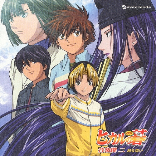 【貴重】ヒカルの碁 ヒカ碁 ヒカ碁展 特典 ゲーム 碁盤【非売品】 貴重】ヒカルの碁 ヒカ碁 ヒカ碁展 特典 ゲーム 碁盤【非売品