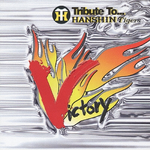 Victory ～猛虎に捧ぐ Tribute To HANSHIN TIGERS～
