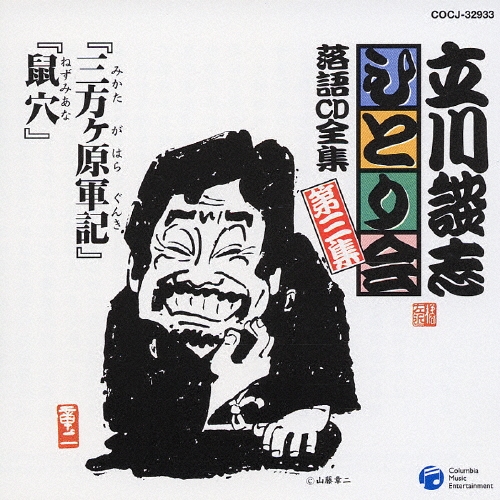 「三方ヶ原軍記」「鼠穴」