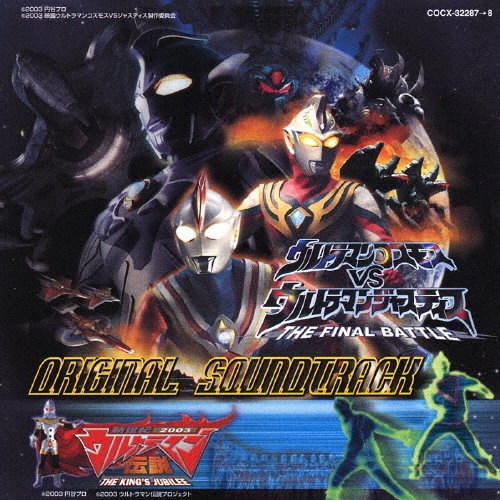 ウルトラヒーローシリーズ2003　ウルトラマンコスモス　ウルトラマンジャスティス Amazon.co.jp: ウルトラヒーローシリーズ2003 ジャスティス