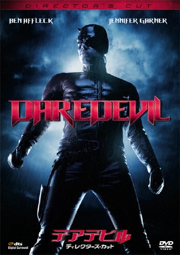 マーク・スティーヴン・ジョンソン/デアデビル ディレクターズ・カット[FXBNG-29051]