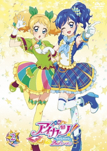 アイカツ!2ndシーズン 2/木村隆一