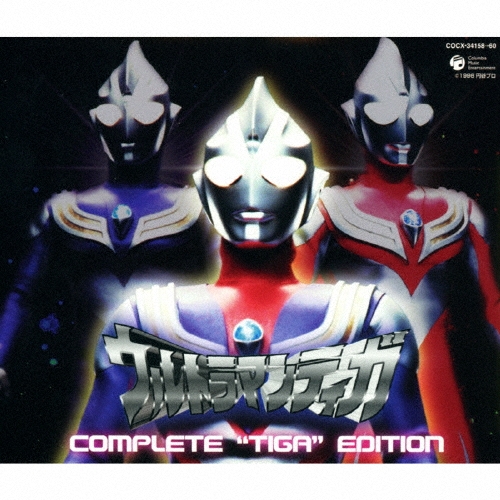矢野立美/ウルトラマンティガ COMPLETE "TIGA" EDITION[COCX-34158]