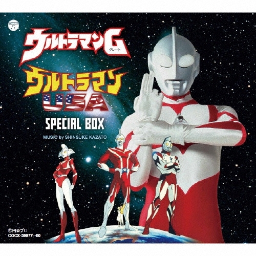 風戸慎介/ウルトラマンG ウルトラマンUSA SPECIAL BOX[COCX-39977]