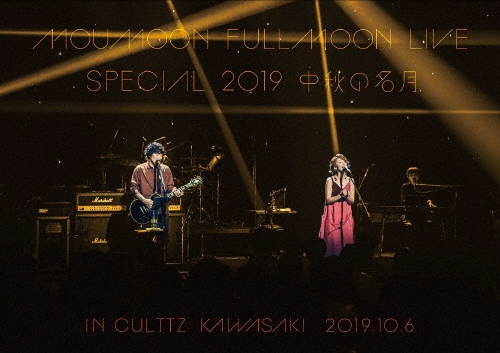 FULLMOON LIVE SPECIAL 2019 中秋の名月 IN CULTTZ KAWASAKI 2019.10.6
