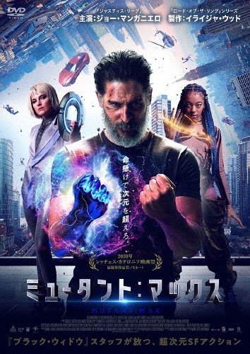 アダム・エジプト・モーティマー/ミュータント：マックス[ADX-1186S]