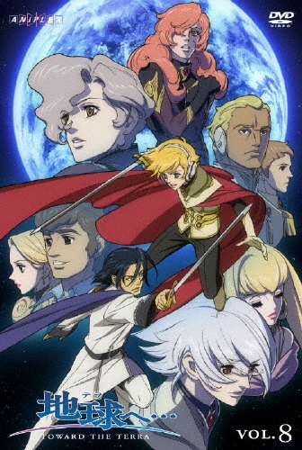 地球へ・・・Vol.8 [DVD+CD]＜完全生産限定版＞