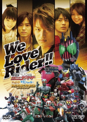 We Love Rider!!‐「劇場版 仮面ライダーディケイド オールライダー 対 大ショッカー」メイキング [DSTD-2982]
