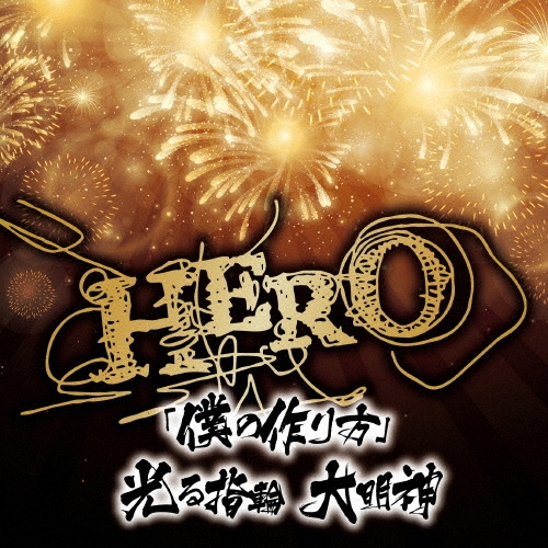 TOWER RECORDS ONLINE㤨HERO/ͤκ/ ̾ס[POCS-21037]פβǤʤ1,100ߤˤʤޤ